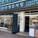 진국감자탕 이미지