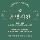 세연휘트니스헬스 | 미금헬스장,미금역헬스장 / 헬스장 알차게 다니기! 빌리프짐 분당점