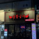 명땡초닭발 | [성남] 모란 매운거 땡길땐? 닭날개 막창 닭발 등갈비 를 한 곳에서 ! &#34;열불날개 모란점&#34; 내돈내산 후기