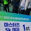 군산 종합운동장 | 군산새만금마라톤대회 참가 후기 1등 하고도 기분이 영 좋지 않았던 이유