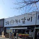 고향화로갈비 | 군산 오식도 점심 맛집 고향화로갈비에서 돌솥육회비빔밥 혼밥으로 만족하고 온 후기