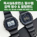 군대시계 추천 블랙 퀼팅밴드 G 전자 군용 방수 시계 훈련소 준비물 후기