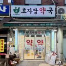 효자당약국 이미지
