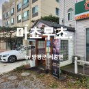 마쵸 | 마쵸무쵸. in 양평군 서종면