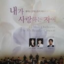 엘미소 오케스트라 정기연주회 이미지