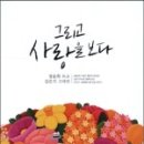 그리고사랑을보다 이미지