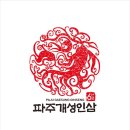 파주개성인삼 이미지
