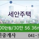 세안주택 이미지
