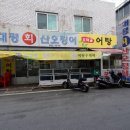 대평어탕 이미지