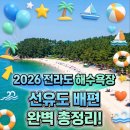 선유도