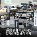 ㈜다음레저 | 2026 캠핑 피크닉페어 킨텍스 방문 솔직 후기