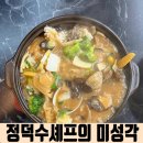 미성각식당