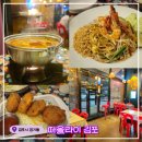 초당로-L | 김포 장기동 맛집! 이색적인 태국요리 전문점 <따올라이 김포> 다녀온 후기