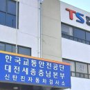 한국교통안전공단 홍성검사소 이미지