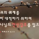전신갑주 이미지