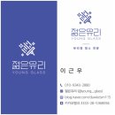 양주 삼숭동 &lt;메고지고 떡창고&gt; 유리창 청소 - 젊은유리
