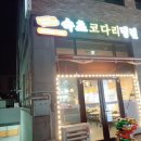 속초코다리냉면 이미지