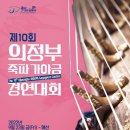 [북부] 가야금 이미지