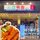 힐스템건강 대구태전점 | 대구막창맛집 인정 태전동 맛집 연막창 태전매천점 솔직후기