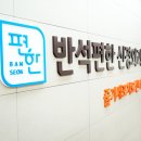 반석편한신경외과의원 이미지