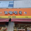 김밥천국연희점