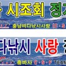 2008년 2월3일(일요일) 시조회 개최 : 잘 당겨 오것습니다... 이미지