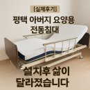 조치원_중앙요양병원 | 노인복지용구 장기요양 혜택 사용 후기, 경기 이천시 여주시 평택시 안성시 환자용 병원용 전동침대 대여