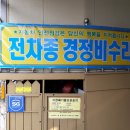 수정카마스타전문정비 이미지