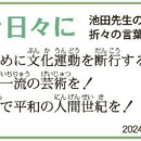 〈세이쿄 TOP - 월월 일일 & 촌철 & 명자의 언〉 2024.03.08 이미지