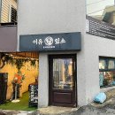 이유있소