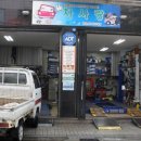 차사랑공업사 이미지