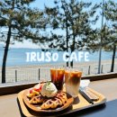 카페이루소(IRUSO)