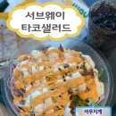 써브웨이 영천점 이미지