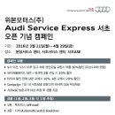 아우디서초서비스익스프레스 이미지