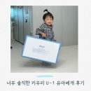 U-1 | 3살 아기 유아 베개 키우리 기능성 경추 U-1 실사용 후기