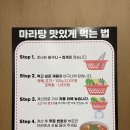 안역골 | [화성] 마라탕 꿔바로우 맛집 | '불당마라깡패' 후기