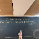 EY오리엔탈 댄스 페스티발 이미지