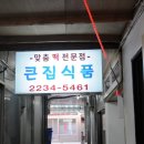 약수낙원떡집 이미지
