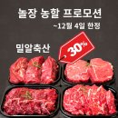 밀알축산