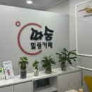 편백힐링찜질따숨