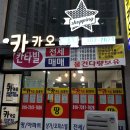 칸타빌카카오공인중개사사무소 이미지