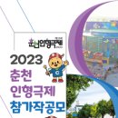 재단법인 춘천인형극제 이미지