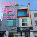 [그레이슈가링왁싱 분당판교점] 판교왁싱, 분당브라질리언왁싱, 판교역 왁싱