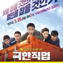 3월 문화가 있는 날 영화상영<극한직업> 이미지