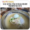 이가네고쌈냉면