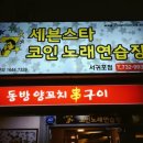나이트노래연습장 - 신안군 서남문로 778 | 나이트노래연습장