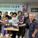 우수경로당 이미지