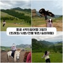 부처샵고기 | [몽골] 혼자 패키지여행 3일차 후기 (아리야발사원/승마체험/트래킹)
