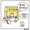 붕어빵아자씨 이미지