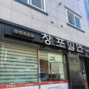 진주밀면 - 진주시 창렬로 83-1 | 마산 밀면 맛집 창포밀면, 육전 올라간 진주냉면 스타일 밀면후기 ♥